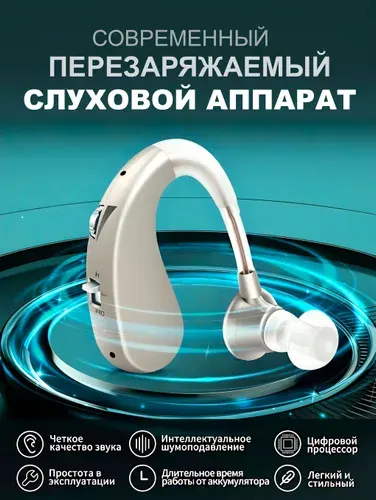 Цифровой усилитель слуха на аккумуляторе для пожилых и взрослых людей VHP-1204