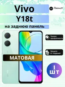 На заднюю панель / Гидрогелевая пленка на Vivo Y18t, пленка защитная на Виво у18т, гидрогелиевая противоударная бронеплёнкa