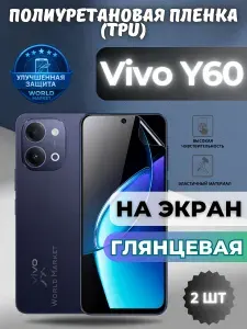 КОМПЛЕКТ 2шт. Гидрогелевая полиуретановая пленка для Vivo Y60 / ГЛЯНЦЕВАЯ на экран / защита с эффектом восстановления на Виво у60