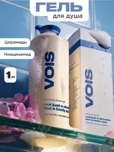 Гель для душа женский с ниацинамидом VOIS, 1000 мл