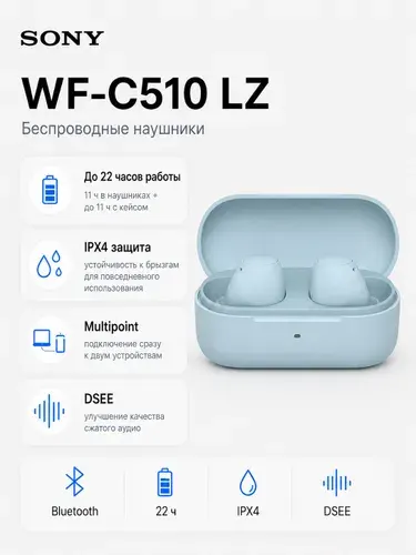 Беспроводные наушники WF-C510 LZ, синий