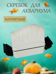Скребок для аквариума Zhiyang ZY-03S магнитный с двумя лезвиями