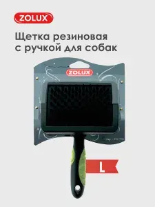 Расческа для собаки Zolux, щетка резиновая с ручкой большая, L