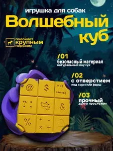 Волшебный Куб, игрушка для собак крупных пород Zookrut