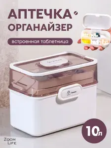 Аптечка домашняя контейнер 10 л ZoomLife органайзер для лекарств; бокс пластиковый медицинский
