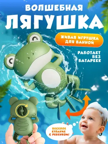 Заводная игрушка в ванную для купания детей "веселая лягулшка", зеленая, Zurkibet