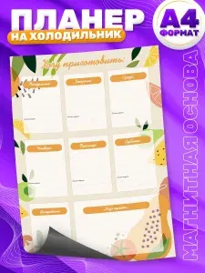 Магнитный планер, на холодильник, TM. Творческая мастерская, Меню, Список покупок, А4