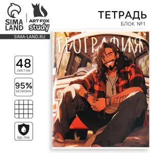 Тетрадь в клетку, предметная, 48 л.,на скрепке, А5 Аниме. География