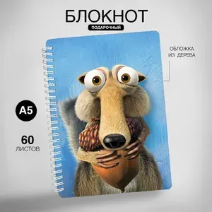 Деревянный блокнот для записей А5, Белка из Ледникового периода