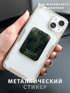 Металлическая пластина для магнитного держателя телефона в авто с принтом Главное Место Силы / автомобильный держатель / стикер на телефон и чехол