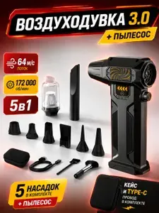 Воздуходувка пылесос аккумуляторная мощная, турбовентилятор для мангала и авто