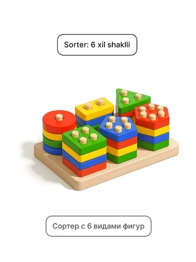 Игрушки, игрушки для детей, детские игрушки, развивающие игрушки, игрушка, сортер