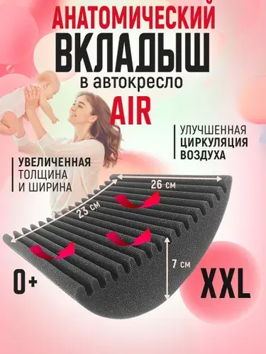 Подушка вкладыш XXL с доп вентиляцией анатомическая в автокресло автолюльку серый XXL