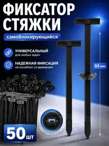 50шт Универсальная пряжка для кабельных стяжек/ пластиковый инструмент /Прочные самоблокирующиеся черные стяжки на молнии для ежедневного ремонта автомобилей