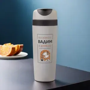 Автомобильная термокружка с именем Вадим для кофе