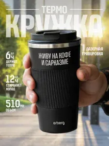 Термокружка автомобильная термос для кофе Сарказм