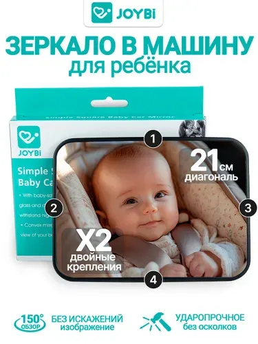 Автомобильное зеркало для наблюдения и контроля за ребенком