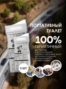 Автомобильный портативный туалет в машину/ Одноразовый мини туалет/ Дорожный писсуар для водителей/ Пакет от укачивания/ Для путешествий