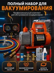 Манометрический коллектор для кондиционера, с вакуумный насос, в комплекте чехол для переноски, подходит для мини-сплит-систем/ систем кондиционирования воздуха/автомобильных систем