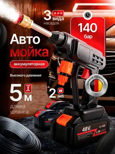 Аккумуляторная мойка высокого давления для автомобиля в кейсе / Портативная, Мини-мойка с пистолетом и пенообразователем, беспроводная с двумя аккумуляторами