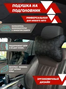 Подушка на подголовник автомобиля КОСТОЧКА кожа Узор куб, черная строчка