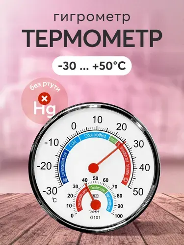Автономный комнатный термометр/гигрометр для измерения температуры и влажности, белый. Градусник настольный/настенный