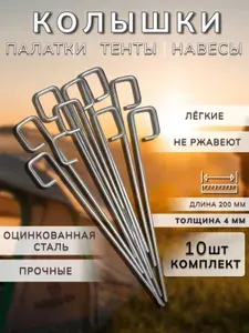 Колышки для палатки и тента, металлические, садовые для геотекстиля, для крепления агроткани, пленки