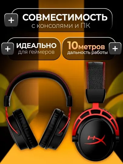 HYPERX Игровые проводные наушники с микрофоном Cloud III