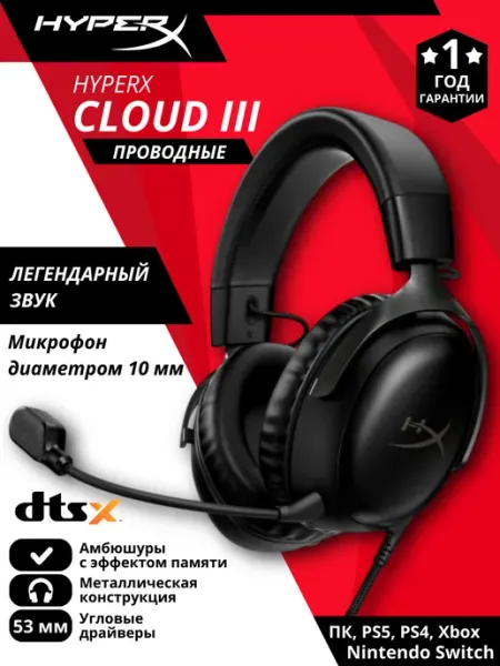 Проводные наушники HyperX Cloud III, игровые, красный