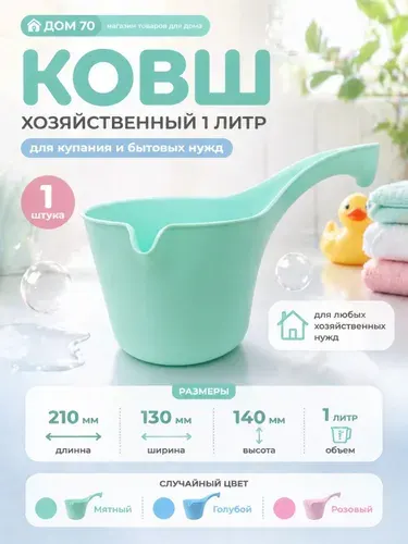 Торговый союз Адиком Ковш хозяйственный, 1 л