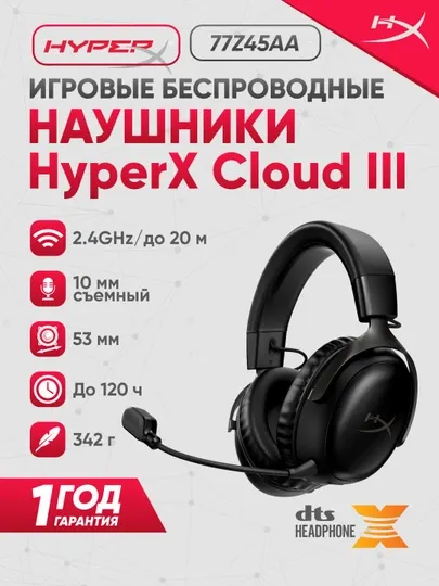 HYPERX Наушники игровые Cloud III S Wireless, беспроводные