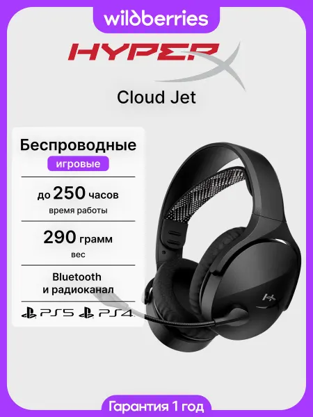 HYPERX Игровые беспроводные наушники с микрофоном Cloud Jet Black
