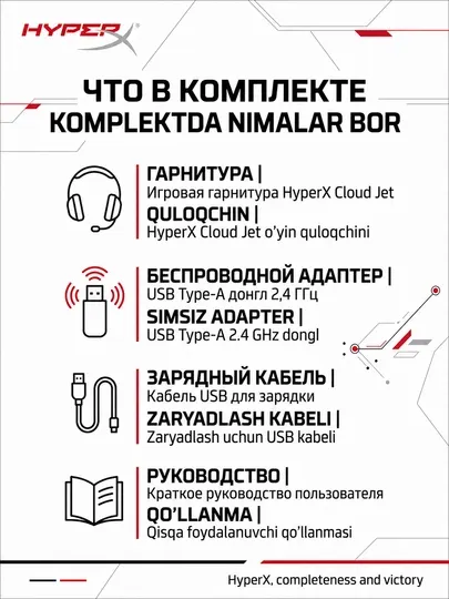 HyperX Cloud Jet Wireless беспроводные игровые наушники с микрофоном