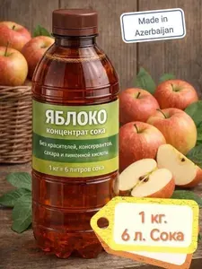 Концентрированный яблочный сок без добавок. 1 кг (Азербайджан)