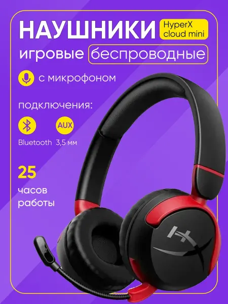 HYPERX Беспроводные наушники с микрофоном Cloud Mini black