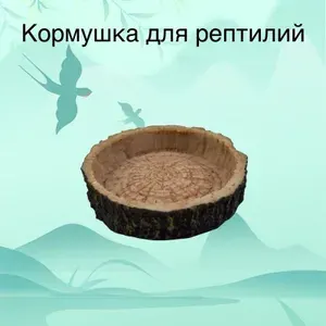 Кормушка поилка для ящериц, пауков, игуан, хамелеонов, рептилий и черепах для террариума и аквариума