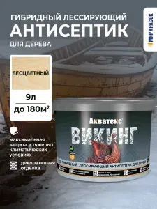 Антисептик лессирующий гибридный для дерева Акватекс Викинг полуматовый (9л) бесцветный