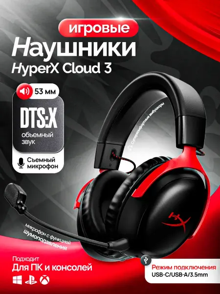 Игровые наушники Cloud III Черно-красный