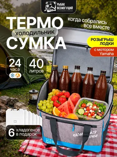 Термосумка Рыбак Всемогущий, сумка холодильник, с аккумуляторами холода 40 л