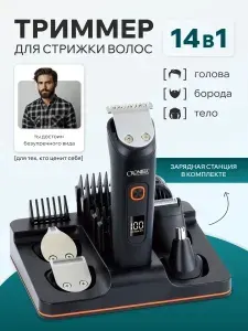 Машинка для стрижки волос аккумуляторная с зарядной станцией, триммер бритва мужская для бороды и усов, носа и ушей с насадками 7 штук в подарок мужчине на Новый Год, день рождения