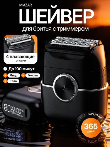 Шейвер для бритья мужской профессиональный, электробритва сеточная аккумуляторная, для лица и бороды