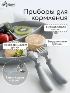Ложка для прикорма детская, с Вилкой "Miyoumi", силиконовые ручки, цвет Cloud