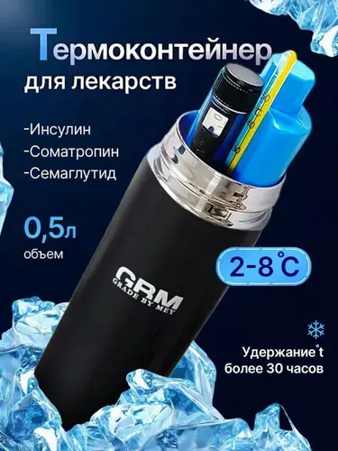 Термоконтейнер портативный с аккумулятором холода для лекарств, шприц-ручек и гормона.