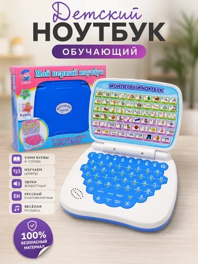 Обучающий детский ноутбук интерактивная игрушка для детей