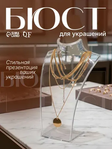 Бюст акриловый прозрачный для витрины и фото украшений
