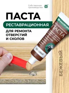 Реставрационный состав акриловый для мебели, дерева и пластика МАСТЕР СИТИ Бежевый