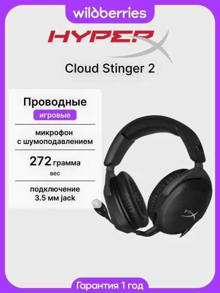Игровые проводные наушники с микрофоном Cloud Stinger
