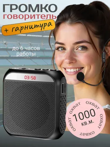Громкоговоритель с микрофоном, портативный усилитель голоса, аксессуар для микрофона универсальный