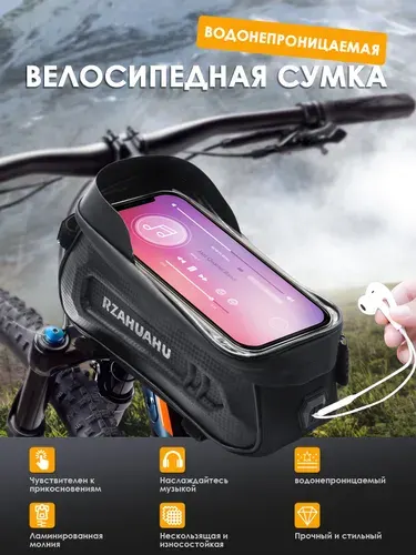 Спортивная велосипедная сумка на раму с отделением для смартфона: защита от дождя и пыли + аксессуары для телефона