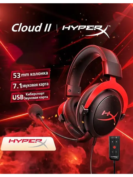 HYPERX cloud2 red профессиональная игровая гарнитура